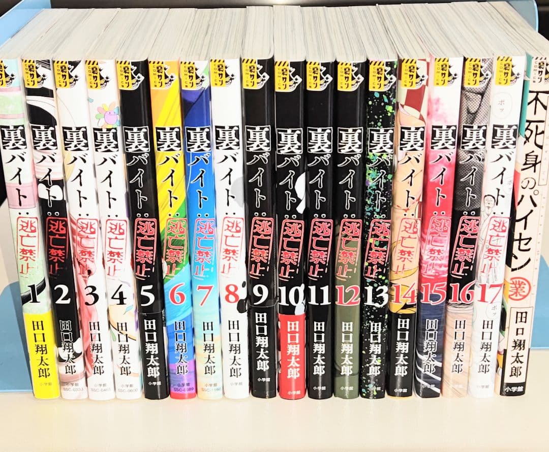 裏バイト:逃亡禁止 既刊全巻１〜17巻 　& 不死身のパイセン 計18冊セット