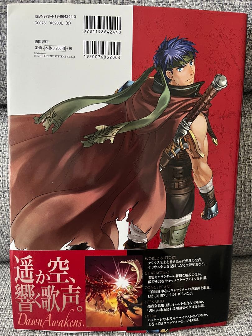 ファイアーエムブレム 暁の女神 設定資料集 テリウス・リコレクション 下