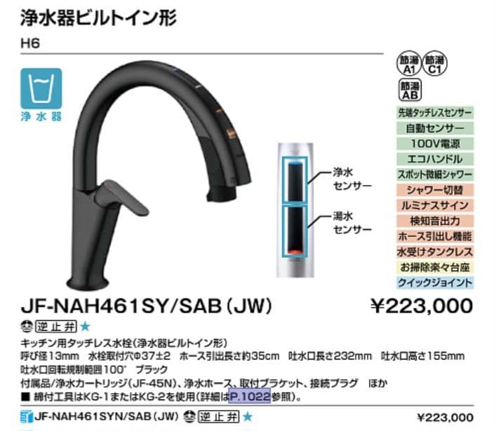 LIXIL製 タッチレス水栓ナビッシュ ビルトイン浄水器内蔵型　ブラック