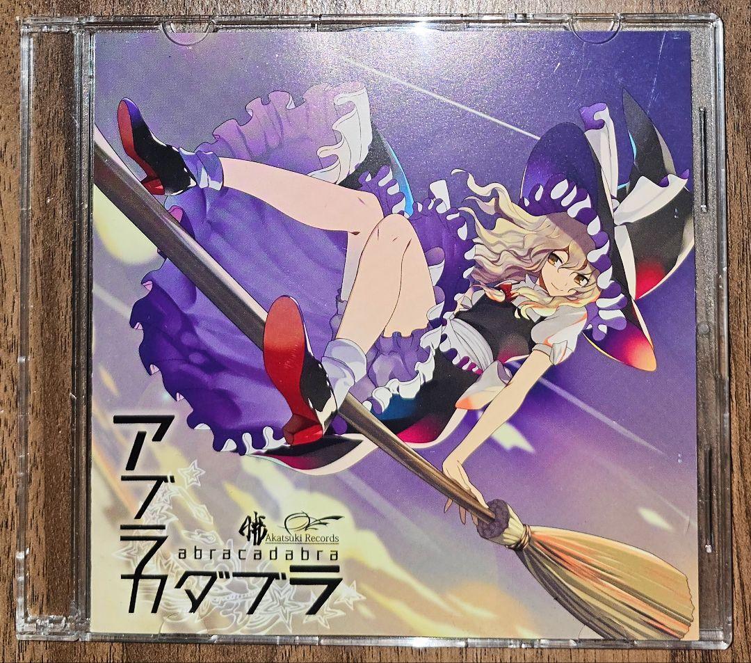 アブラカダブラ / 暁Records / 東方Project / 同人CD