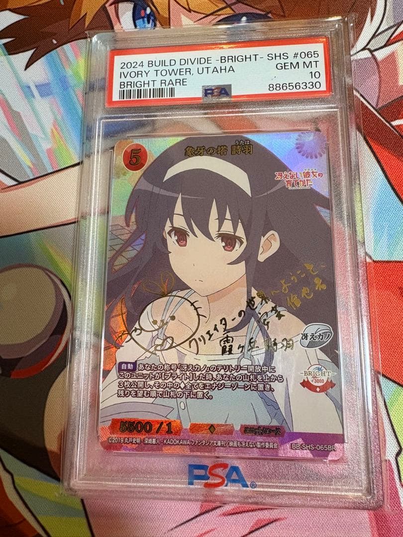 象牙の塔　詩羽　PSA10 ビルディバイド　BR