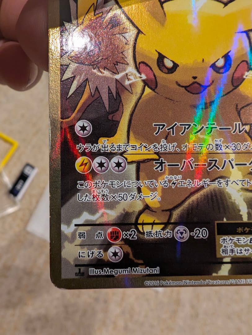 と*き様 Pikachu　ピカチュウEXSR　CP6 20thAnniversa