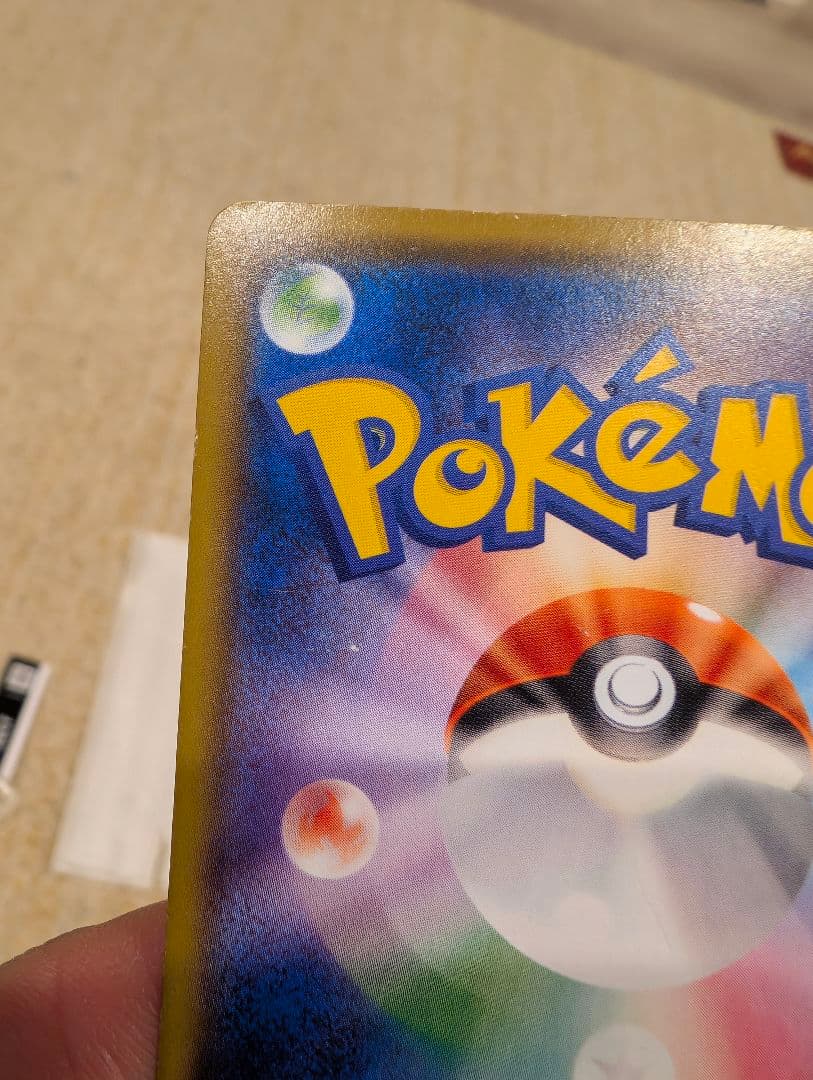 と*き様 Pikachu　ピカチュウEXSR　CP6 20thAnniversa