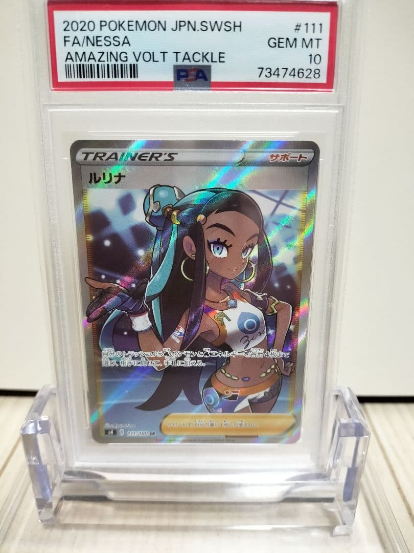 【PSA鑑定】ポケモンカード　ルリナSR　PSA10