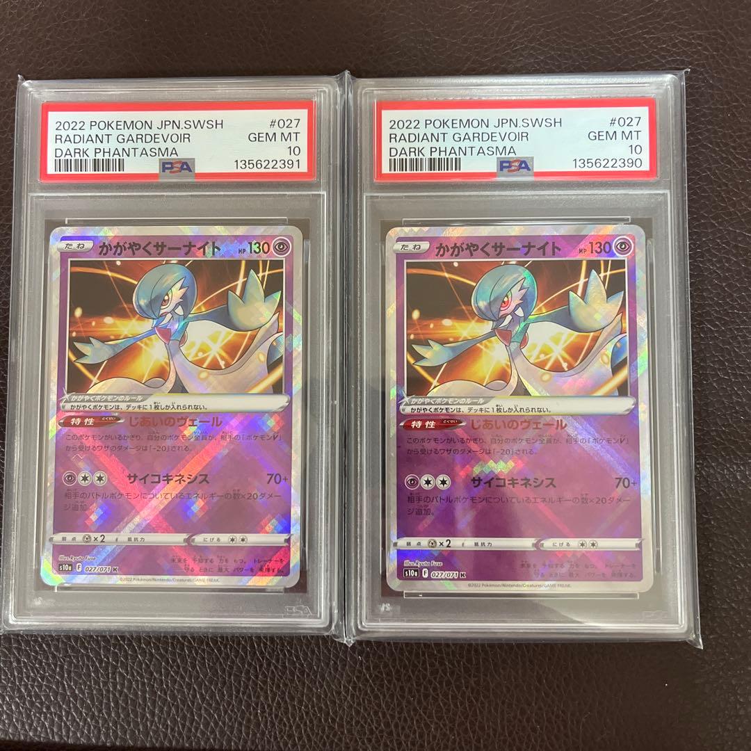 【PSA10】かがやくサーナイト2連番　ポケモンカード