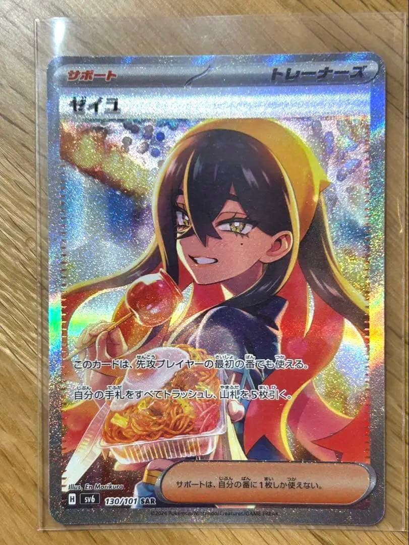 t*n様 ポケモンカード 変幻の仮面 ゼイユ SAR sv6