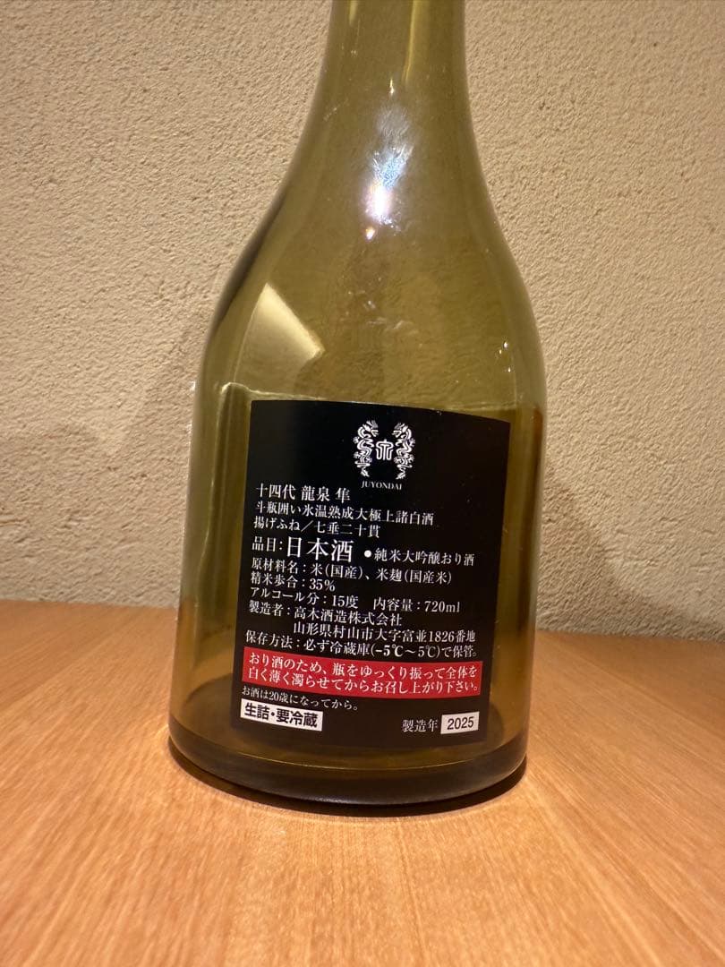 【最新2025年詰】　十四代　龍泉　隼　空瓶　化粧箱付き