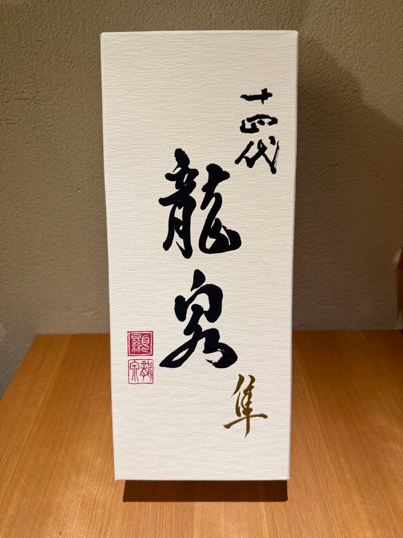 【最新2025年詰】　十四代　龍泉　隼　空瓶　化粧箱付き