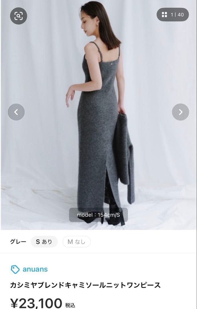 【美品】anuans カシミヤブレンドキャミソールニットワンピースM