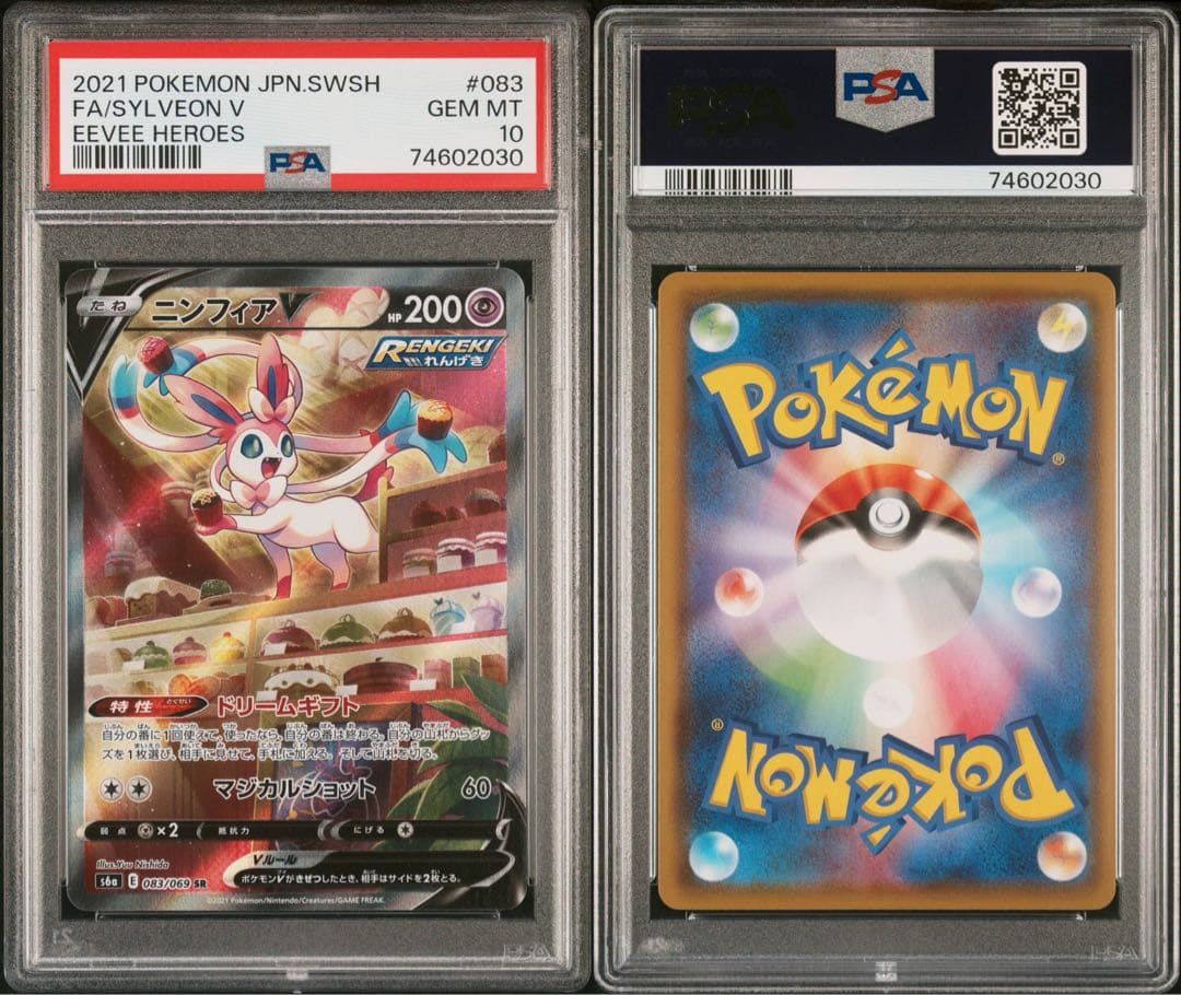 ニンフィアVMAX S6a 093/069 HR SA PSA10