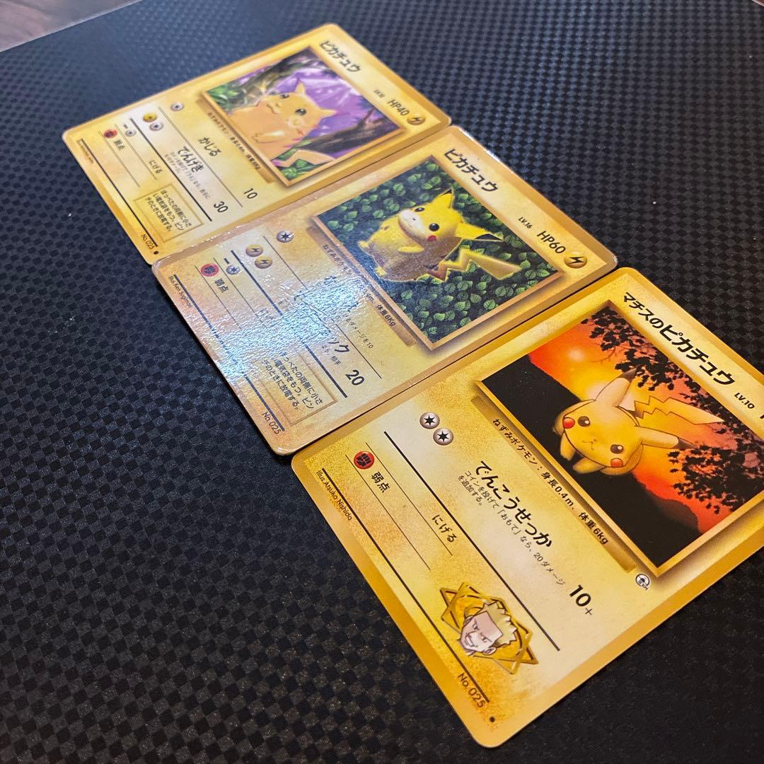 N*)様 旧裏　ポケモンカード　ピカチュウ　3枚セット