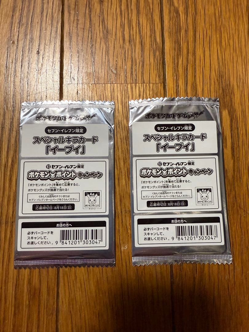 ポケモンカード イーブイ 235/BW-P セブンイレブン 未開封 プロモ 2枚