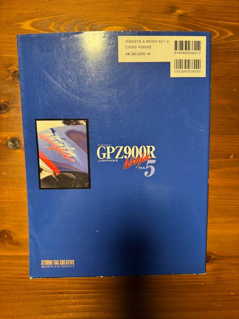 【KAWASAKI】GPZ900R MASTER BOOK Ninja FILE