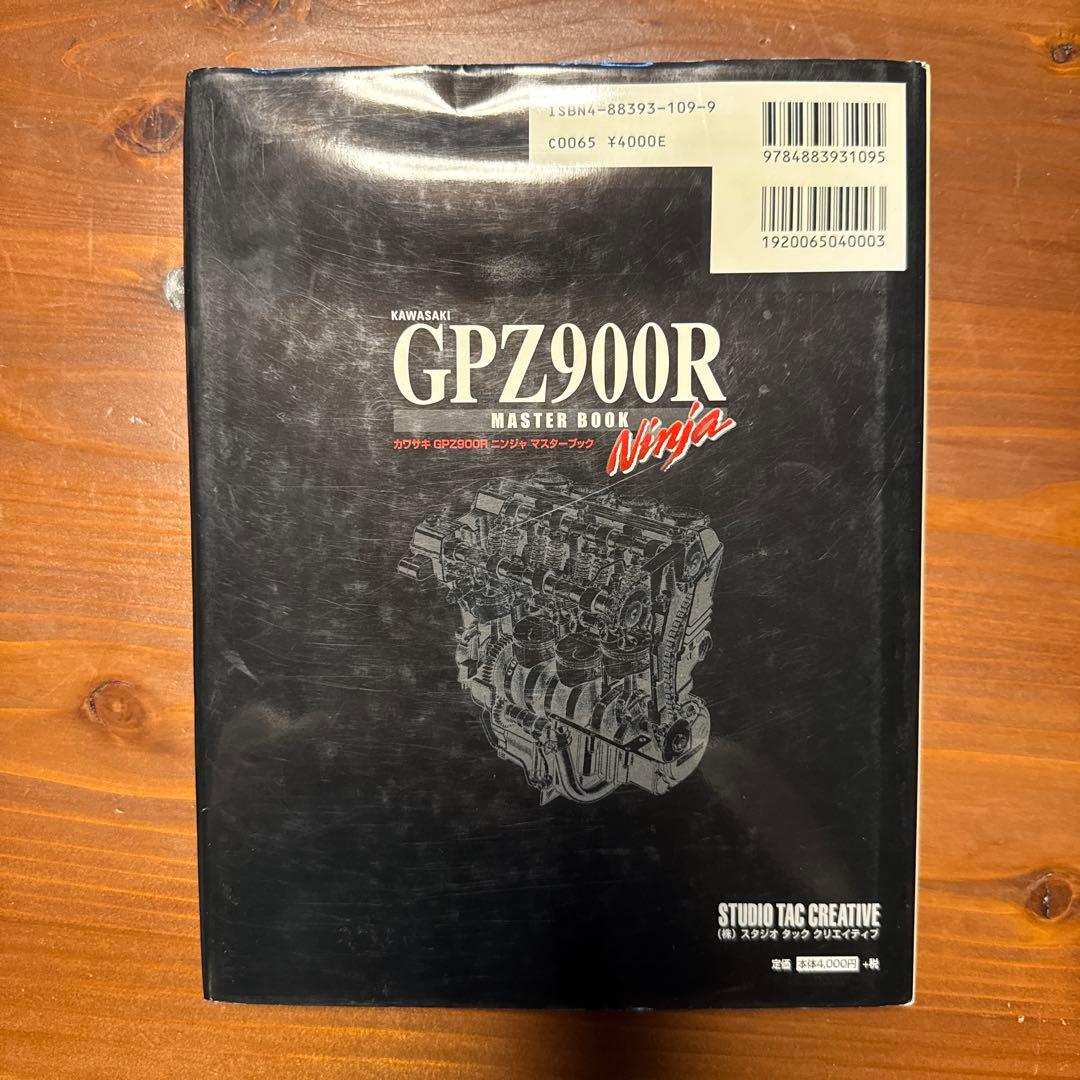 【KAWASAKI】GPZ900R MASTER BOOK Ninja FILE