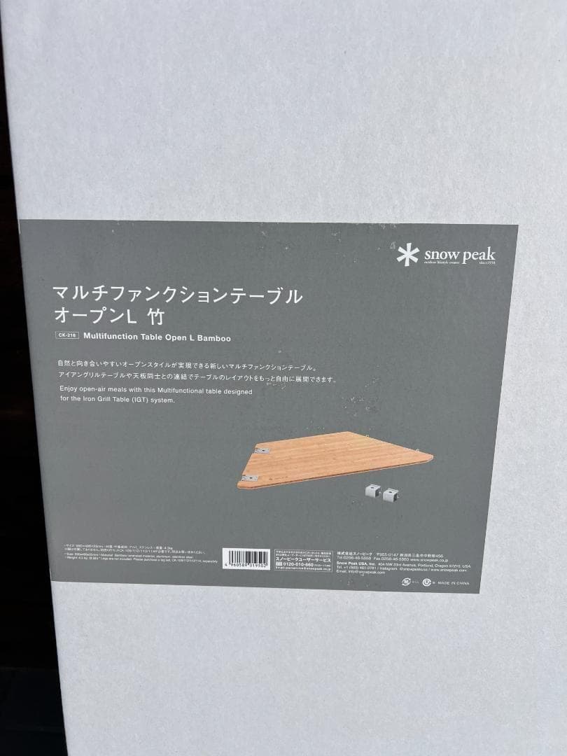スノーピーク マルチファンクションテーブル オープンL 竹