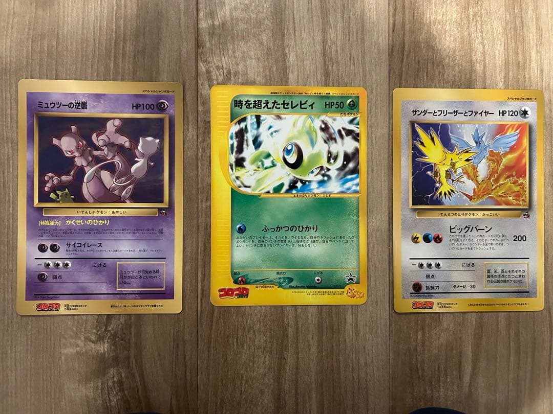 ポケモンカード　ジャンボカード　コロコロ　プロモ　旧裏
