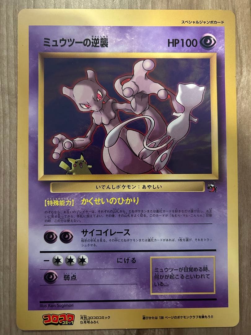 ポケモンカード　ジャンボカード　コロコロ　プロモ　旧裏