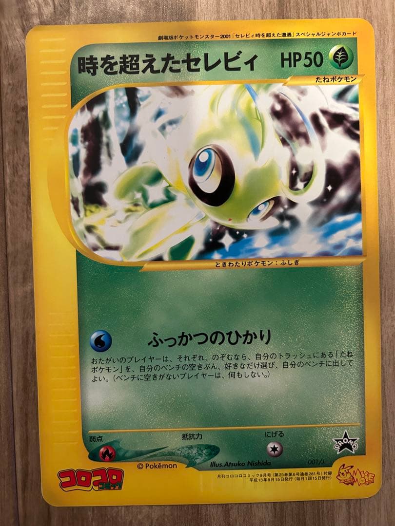 ポケモンカード　ジャンボカード　コロコロ　プロモ　旧裏