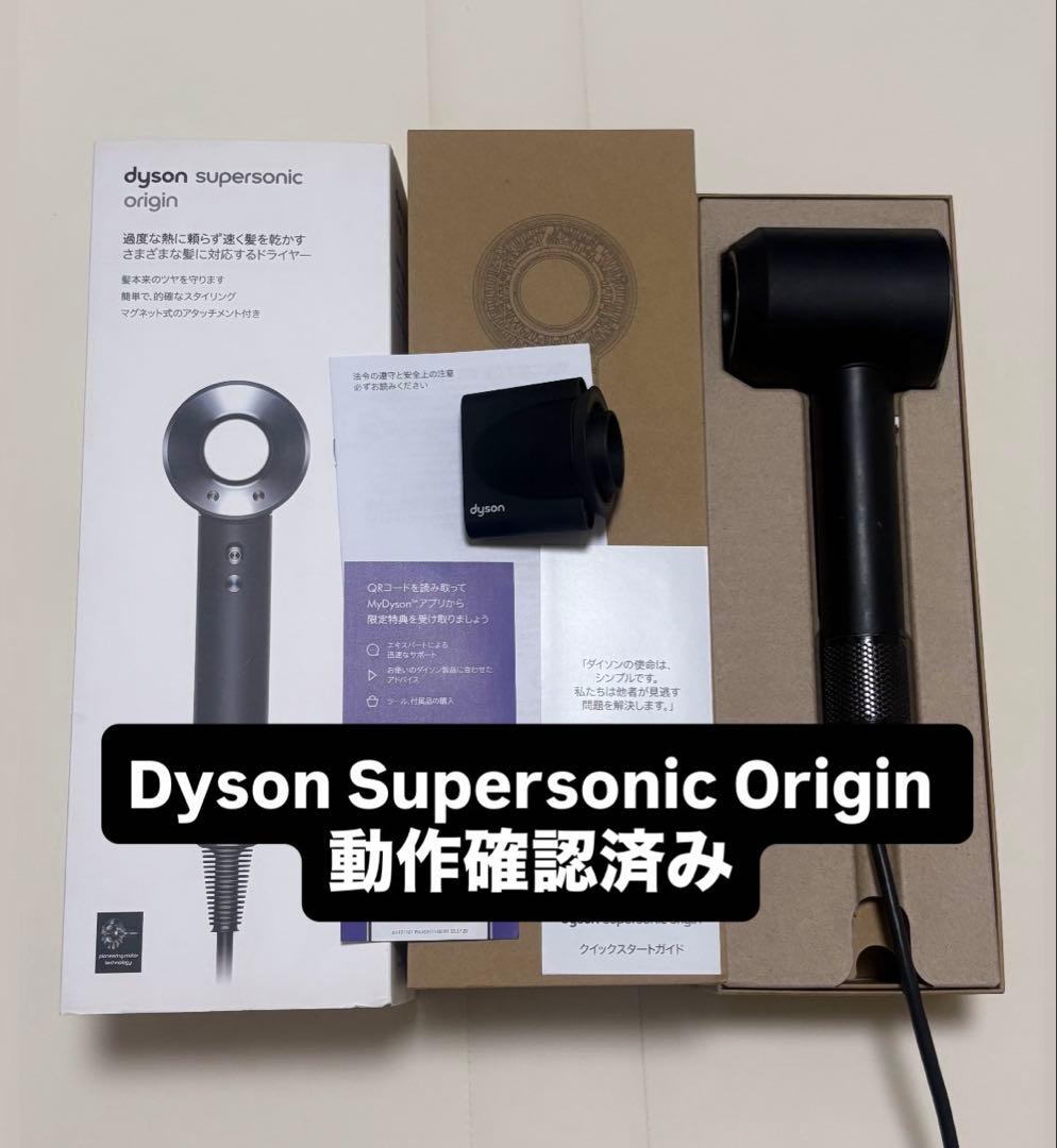 Dyson Supersonic Origin ヘアドライヤー HD08