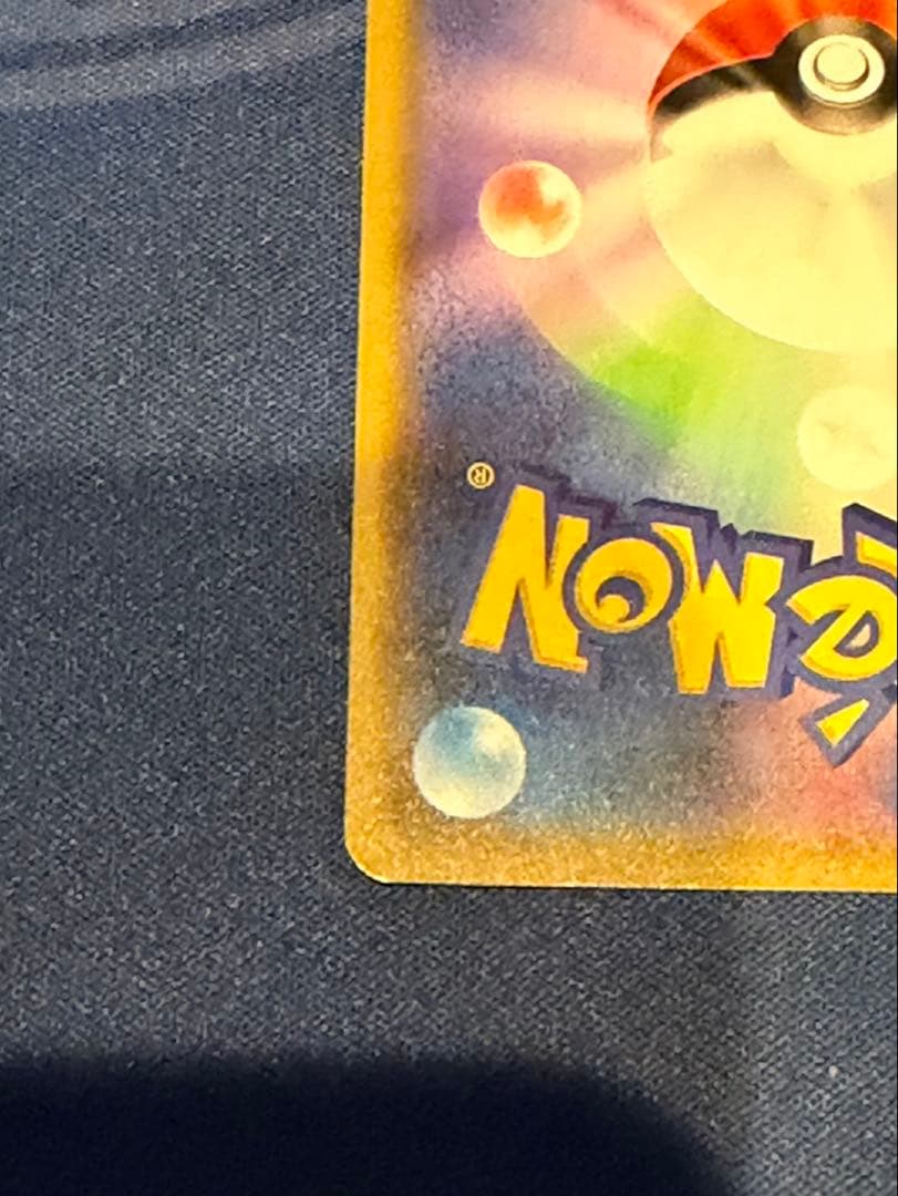 カナザワのピカチュウ