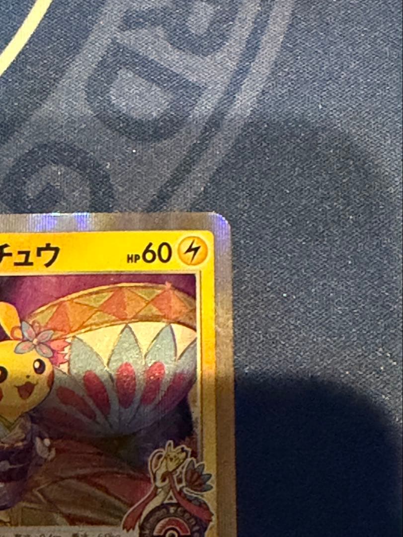 カナザワのピカチュウ