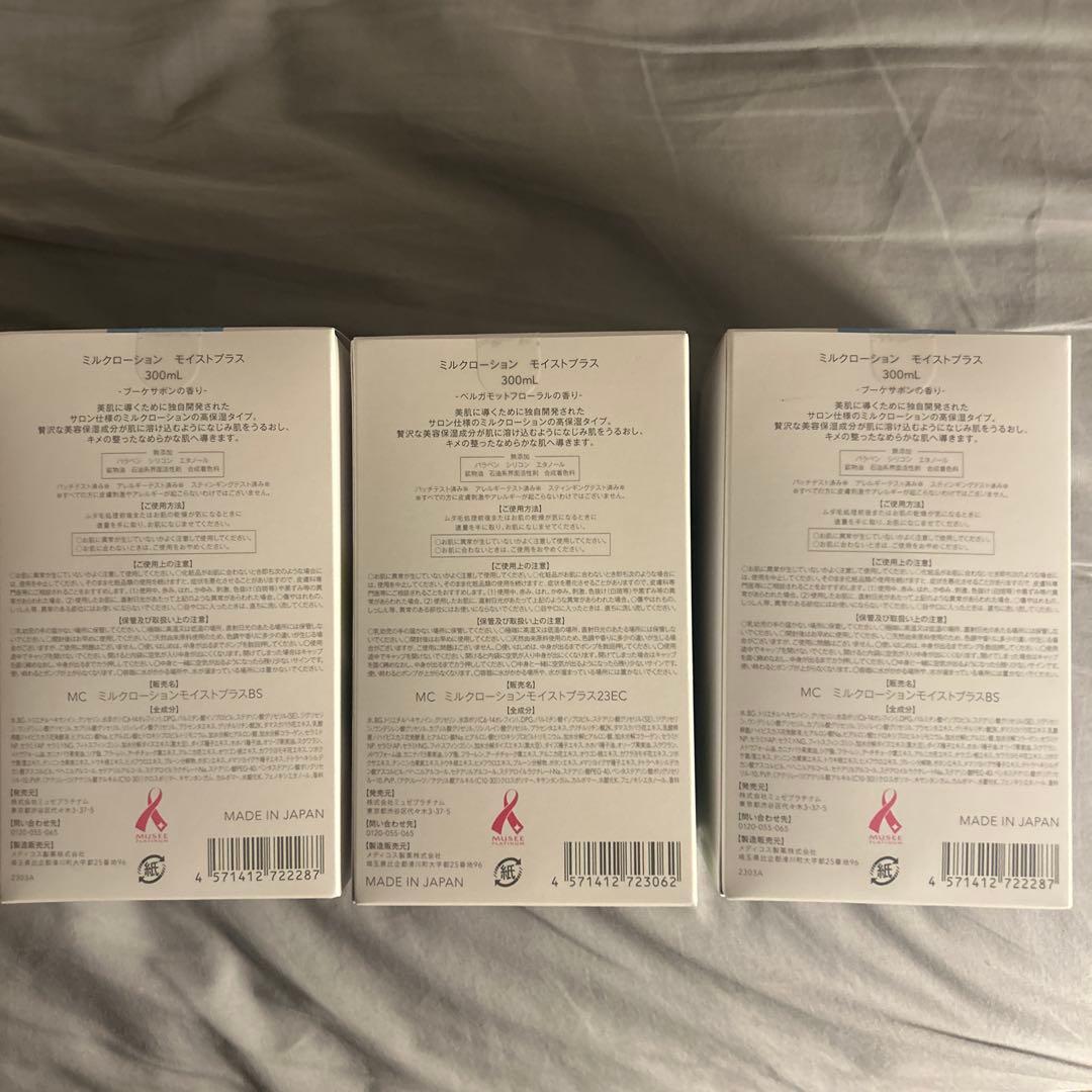ミュゼコスメ　ミルクローション　モイストプラス　セット