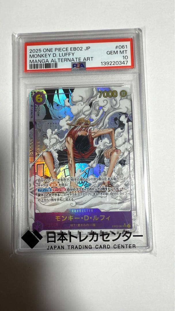 モンキー・D・ルフィ コミパラ EB02-061 psa10 即日発送