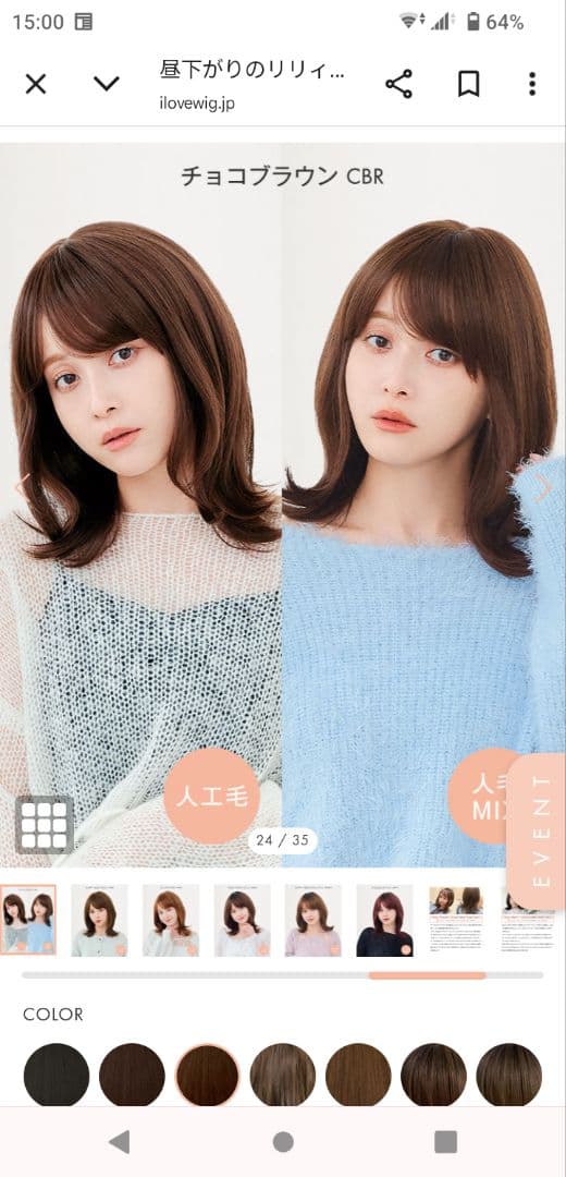 【新品】リネアストリア　 昼下がりのリリーチョコブラウン 人毛 ミックスタイプ