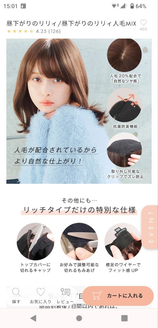 【新品】リネアストリア　 昼下がりのリリーチョコブラウン 人毛 ミックスタイプ