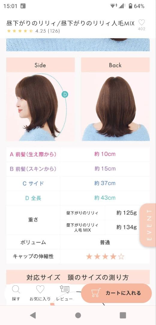 【新品】リネアストリア　 昼下がりのリリーチョコブラウン 人毛 ミックスタイプ