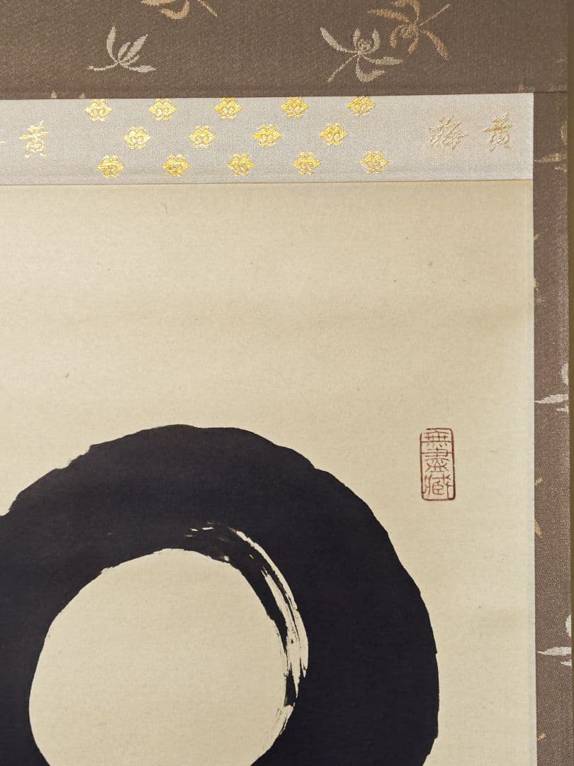 ibk 大徳寺 黄梅院 【小林太玄】一行書『円相 夢一場』紙本 共箱