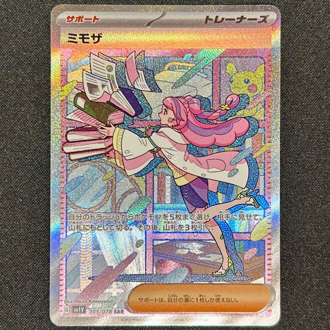 ミモザ SAR バイオレットex