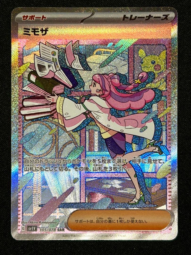 ミモザ SAR バイオレットex