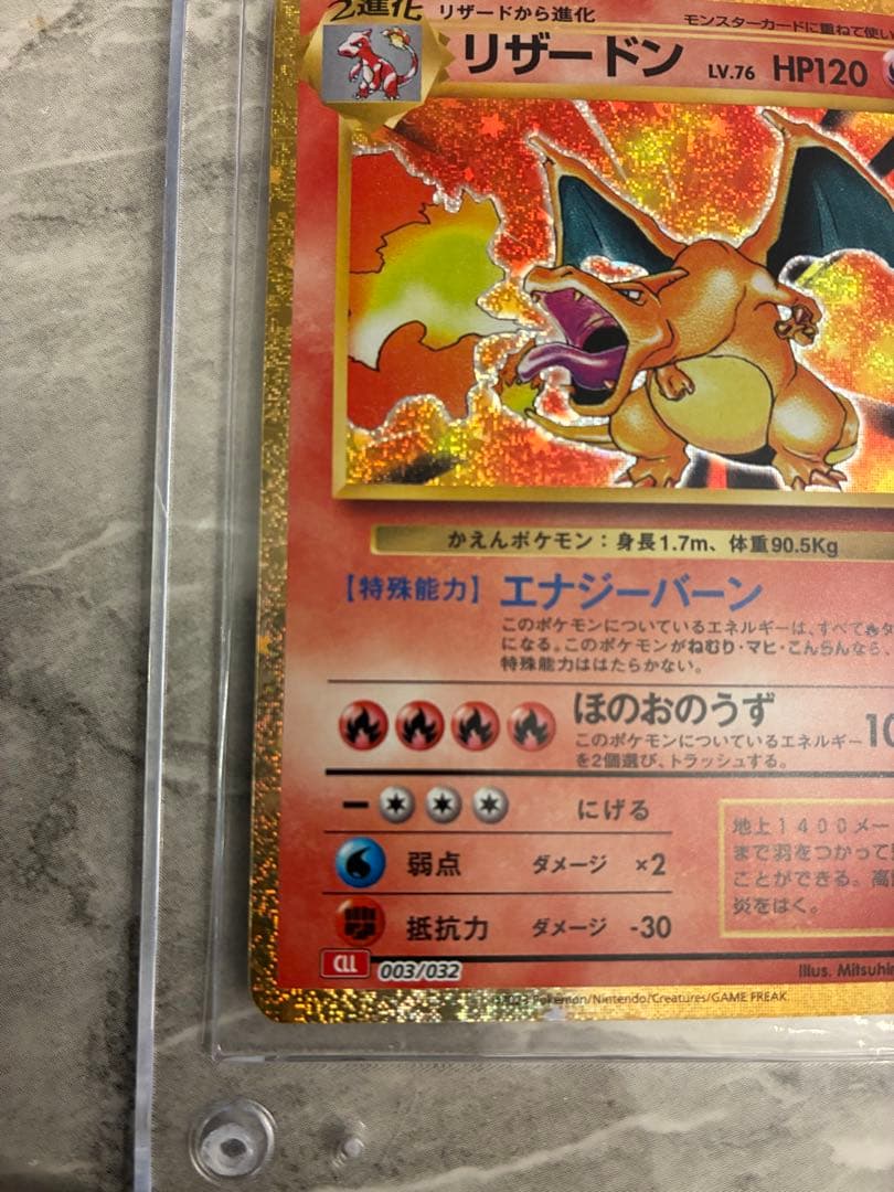 リザードン　クラシック