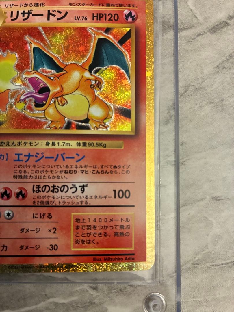 リザードン　クラシック