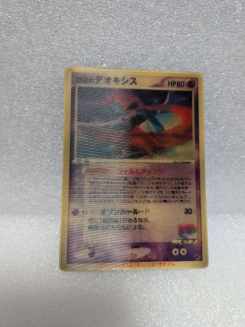 デオキシス 3d　レンチキュラー　 HP80 トレーディングカード