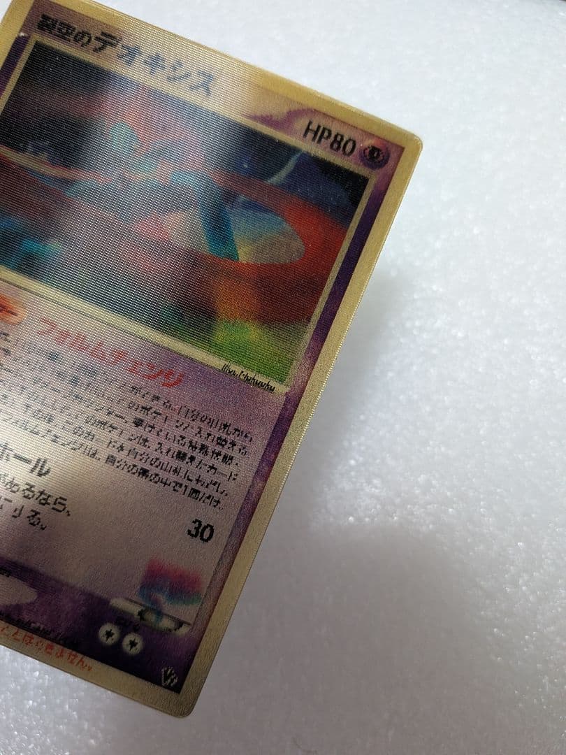 デオキシス 3d　レンチキュラー　 HP80 トレーディングカード