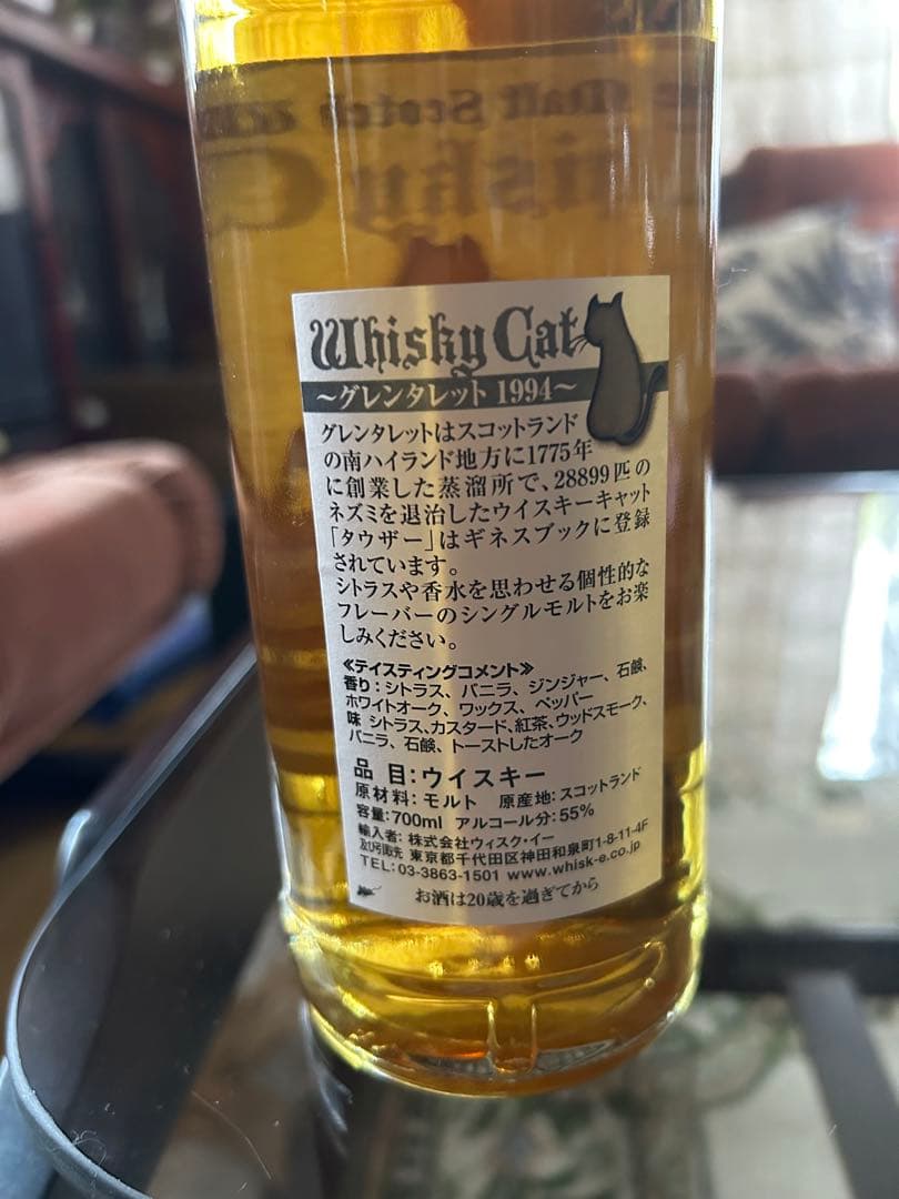【グレンタレット】Whisky Cat 1994 20年 シングルモルト