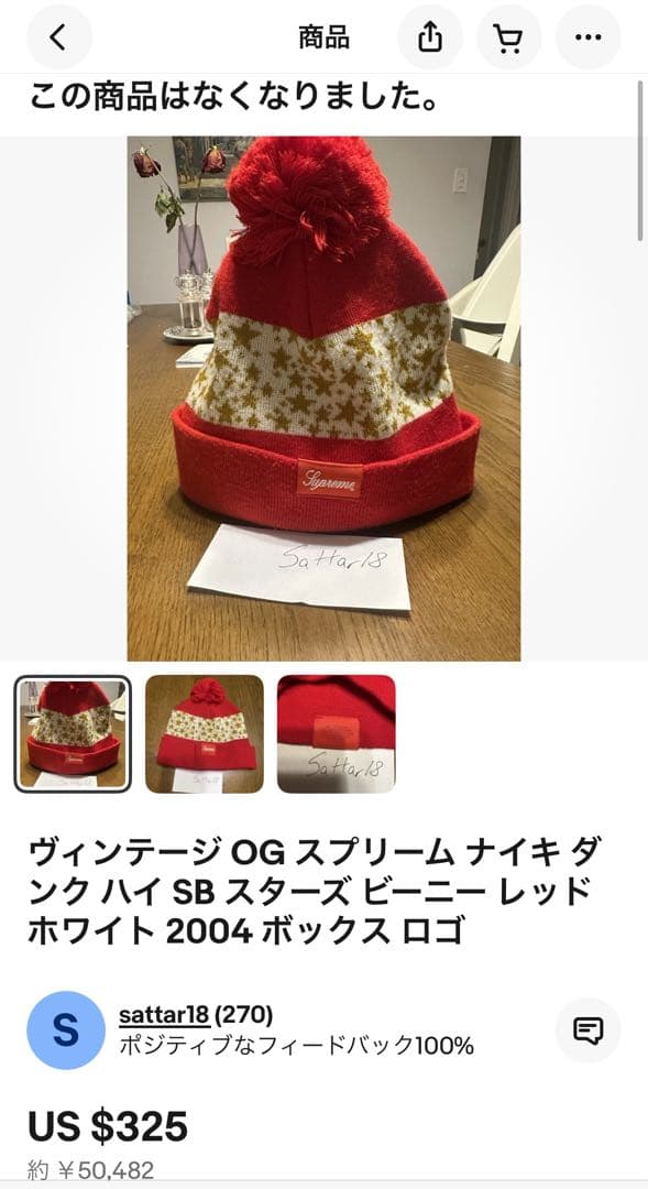 レア Supreme 03FW Nike SB Dunk スター ビーニー 星