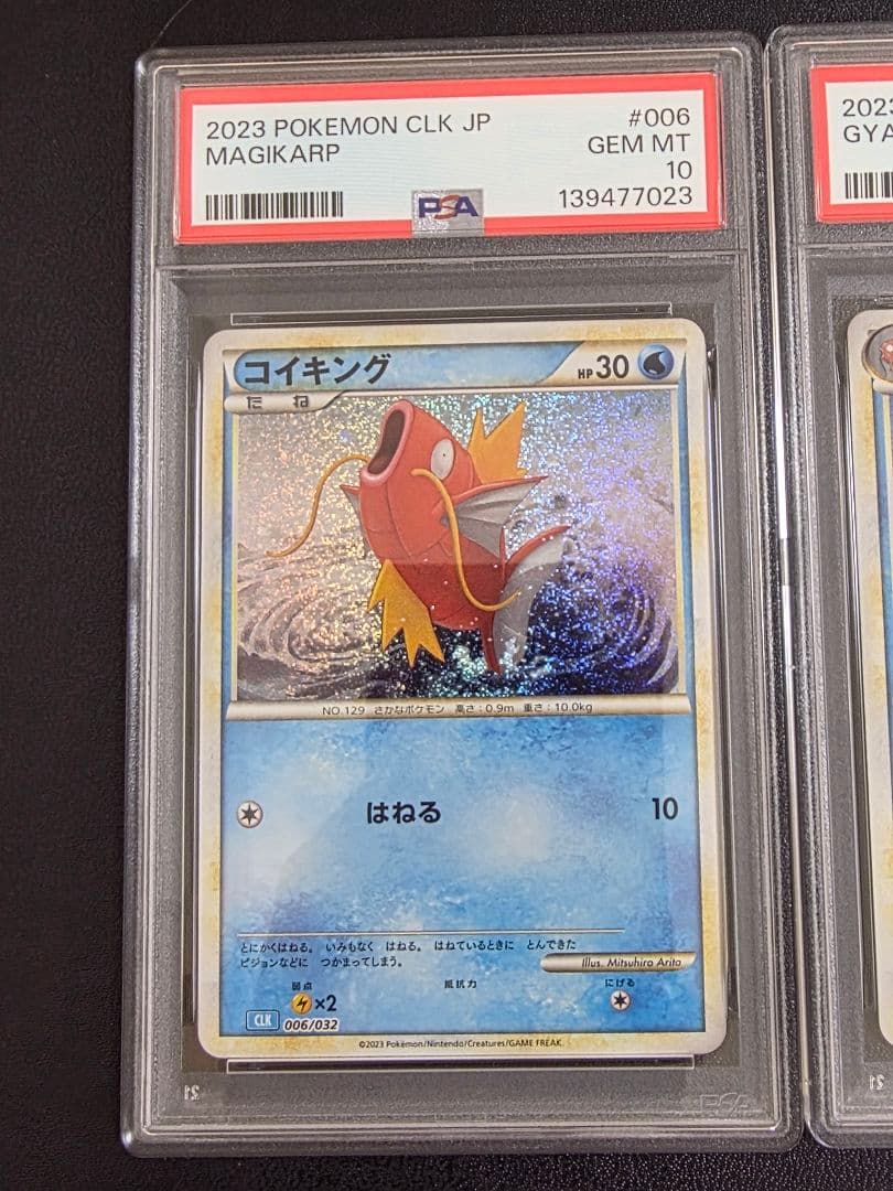 【PSA10】コイキング　ギャラドス　classic クラシック　　連番　ポケカ