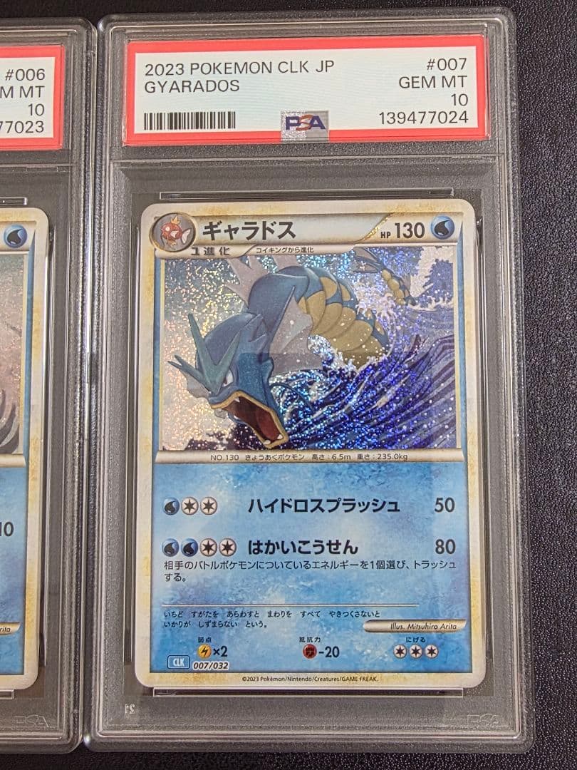 【PSA10】コイキング　ギャラドス　classic クラシック　　連番　ポケカ