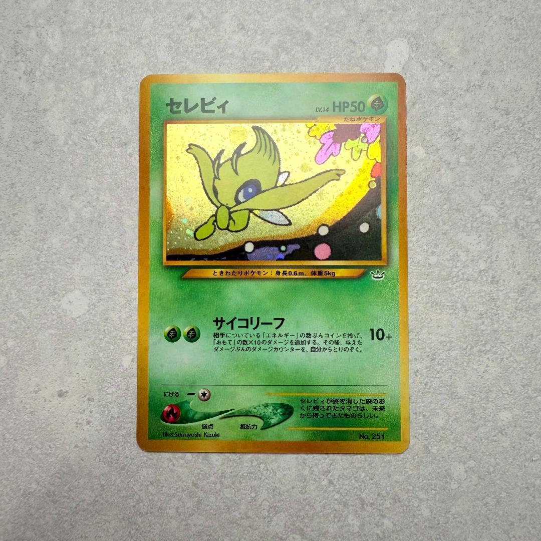 【美品】ポケモンカード 4枚 旧裏 ラッキー シャワーズ セレビィ キュウコン