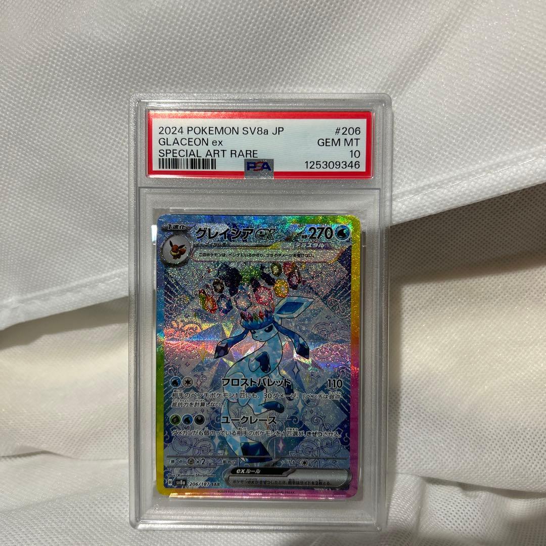 今が熱い【PSA10】グレイシアex SARテラスタルフェスex 206/187