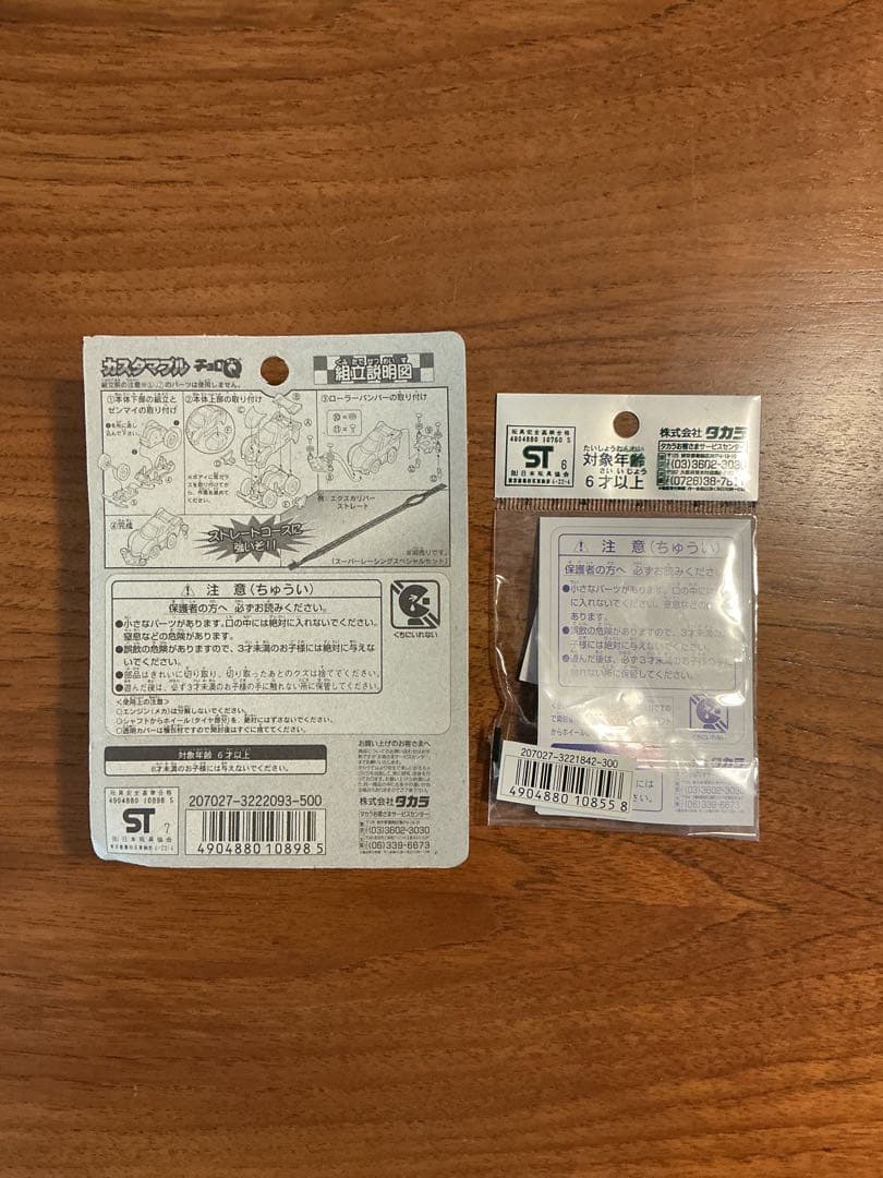 チョロQ カスタマブル　サイバーレーサースペシャル　改造専用