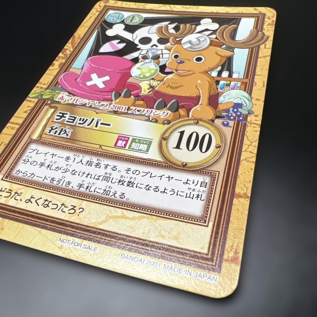 ワンピース ハイパーバトル C-J09 チョッパー 名医 プロモ