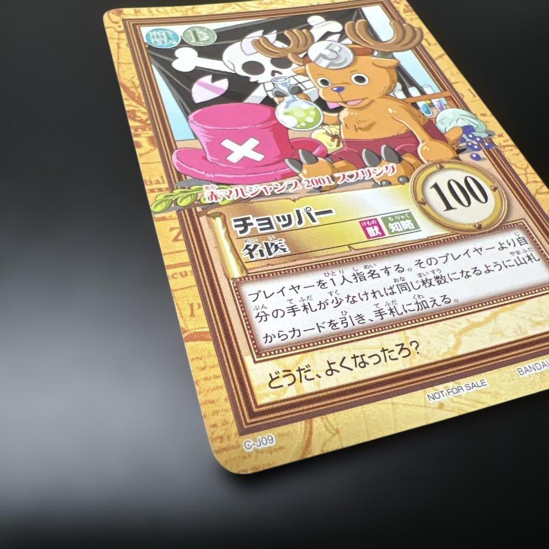 ワンピース ハイパーバトル C-J09 チョッパー 名医 プロモ