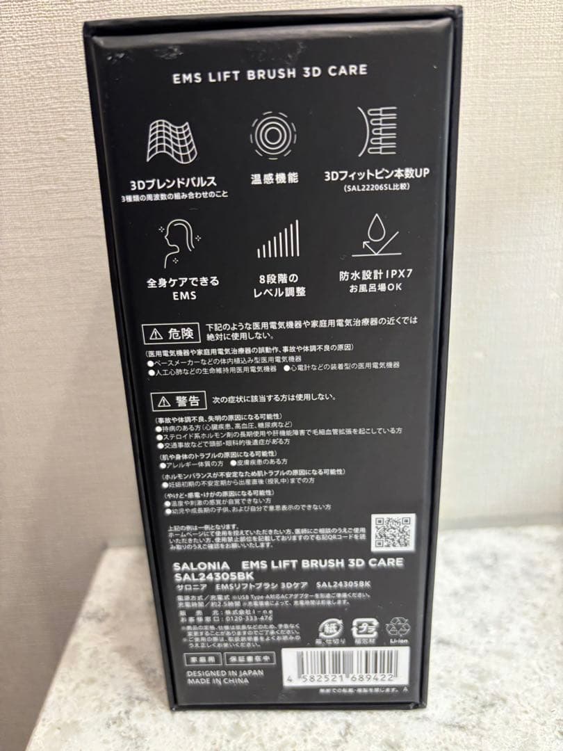 【はし】SALONIAサロニア美顔器ブラックEMS LIFT BRUSH