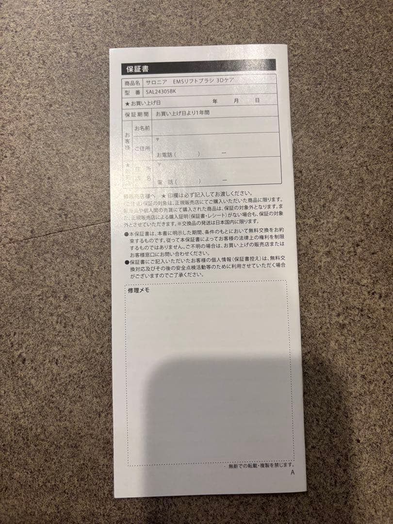 【はし】SALONIAサロニア美顔器ブラックEMS LIFT BRUSH