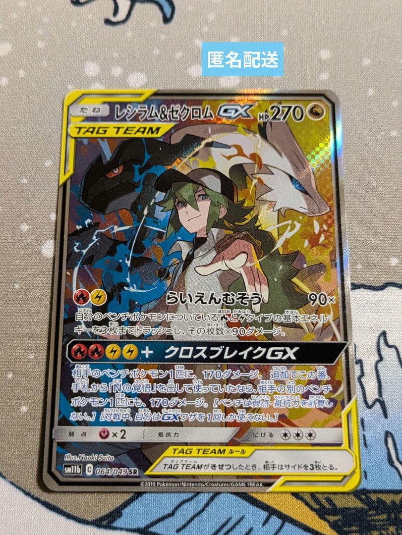 ポケモンカード ドリームリーグ レシラム＆ゼクロムgx SA