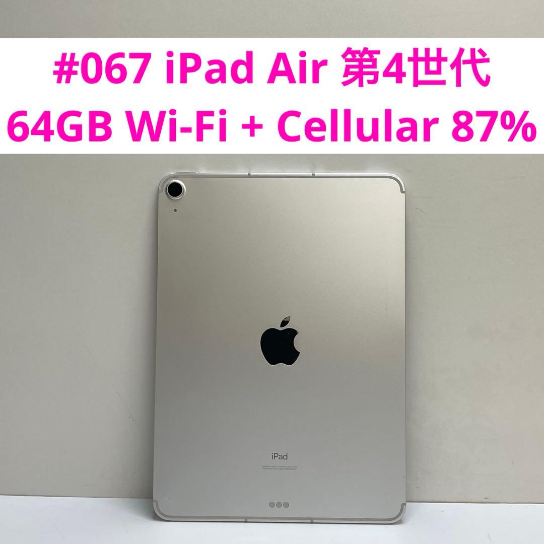 iPad Air 第4世代 64GB Wi-Fi + Cellular 87%